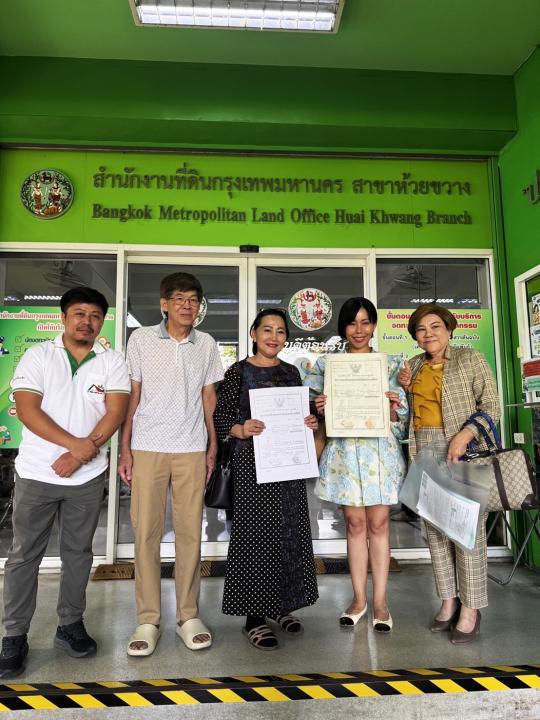 โอนที่ดิน