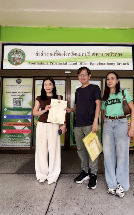 โอนบ้านเดี่ยว
