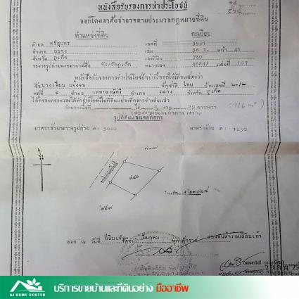 ขายที่ดินเปล่า นส3 ก. 229 ตารางวา  ถ.บ้านดอน-บ้านยา กม.1 ภูเก็ต