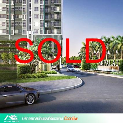 ขายดาวน์คอนโดศุภาลัย ปาร์ค สถานีตลาดพลู ขนาด 35 ตารางเมตร