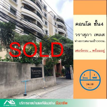 ขายคอนโดวราสุภา เอ็กเซ็คคิวทีฟเพลส ขนาด 34.18 ตารางเมตร ซ.พหลโยธิน1 ใกล้BTSสนามเป้า