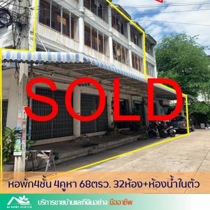 ขายตึก 4 ชั้น 4 คูหา 68 ตารางวา พระราม2 ซอย69แยก5 ปัจจุบันทำเป็นห้องเช่า32ห้อง