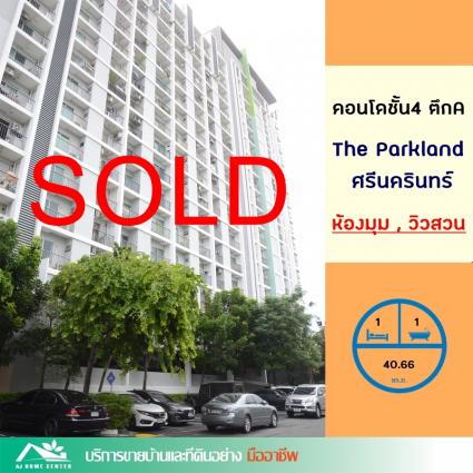 ขายคอนโดเดอะพาร์คแลนด์ ศรีนครินทร์ ขนาด 40.66 ตารางเมตร