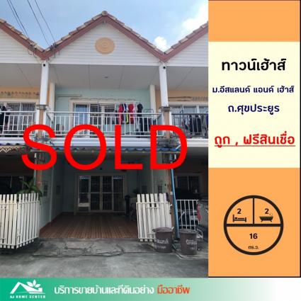 ขายทาวน์เฮ้าส์ 16 ตารางวา ม.อีสแลนด์ แอนด์ เฮ้าส์ ถนนศุขประยูร