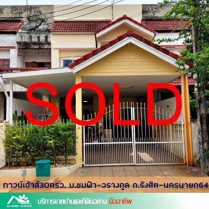 ขายทาวน์เฮ้าส์ 30 ตารางวา ม.ชมฟ้า-วรางกูล ติดถนนรังสิต-นครนายก64