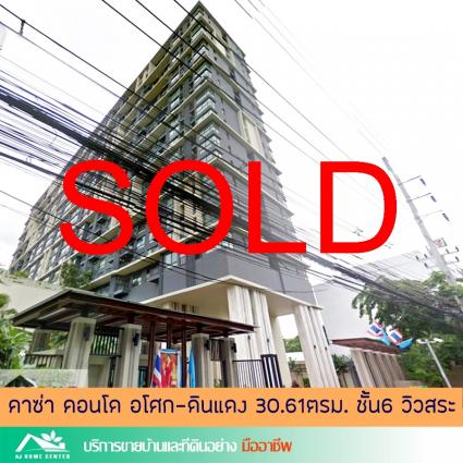 ขายคาซ่าคอนโด อโศก-ดินแดง ขนาด 30.61 ตารางเมตร