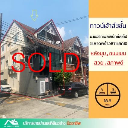 ขายทาวน์เฮ้าส์3ชั้น 18.9 ตารางวา ม.เมอริทเพลสเน็กซ์สเต็ป ซ.ลาดพร้าว87แยก10