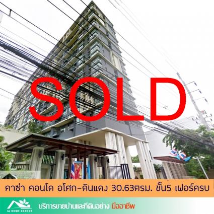 ขายคาซ่าคอนโด (อโศก-ดินแดง) ขนาด 30.63 ตารางเมตร
