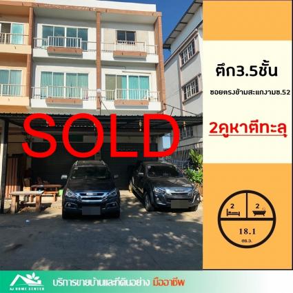 ขายอาคารพาณิชย์ 3.5 ชั้น 18.1 ตารางวา 2คูหาตีทะลุ ซอยตรงข้ามสะแกงามซอย52