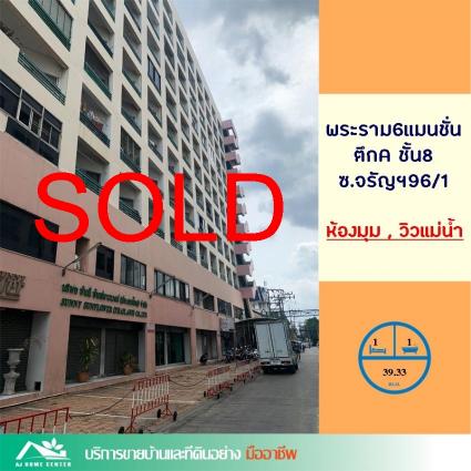 ขายคอนโดพระราม6แมนชั่น ตึกเอ ขนาด 39.33 ตารางเมตร ซ.จรัญสนิทวงศ์96/1 วิวแม่น้ำ