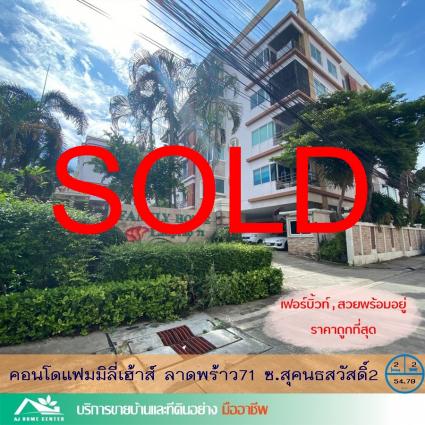 ขายคอนโดแฟมมิลี่เฮ้าส์ ลาดพร้าว71 ซ.สุคนธสวัสดิ์2 ขนาด 54.79 ตารางเมตร