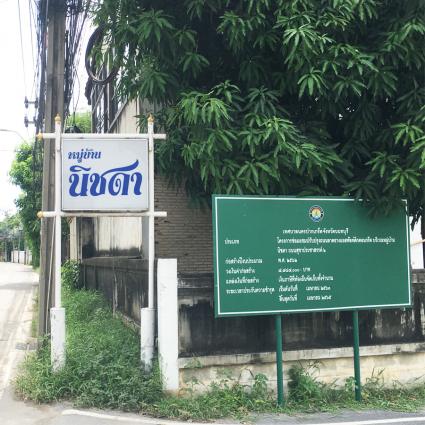 ขาย/ให้เช่า ตึก3ชั้น 40 ตารางวา ซ.สุขาประชาสรรค์2ซอย14 หลังมุม ปรับปรุงใหม่