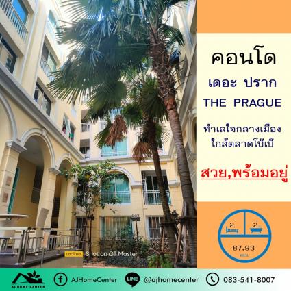 ขายคอนโดเดอะปราก THE PRAGUE ขนาด 87.93 ตารางเมตร ใกล้ตลาดโบ๊เบ๊