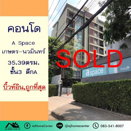 ขายคอนโดเอสเปซ เกษตร-นวมินทร์ 35.39 ตารางเมตร ชั้น3 ตึกA บิ้วท์อิน
