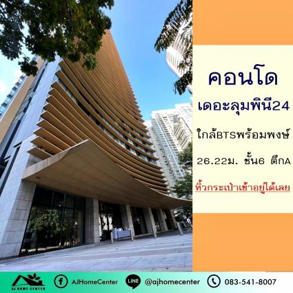 ขายคอนโดเดอะลุมพินี24 The Lumpini24 ขนาด 26.22 ตารางเมตร ใกล้BTSพร้อมพงษ์ หิ้วกระเป๋าเข้าอยู่ได้เลย