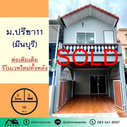 ขายทาวน์เฮ้าส์ 16 ตารางวา ม.ปรีชา11 ซ.รามอินทรา123 มีนบุรี รีโนเวทใหม่ ฟรีค่าโอน
