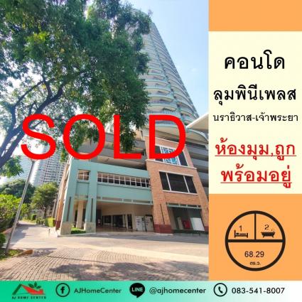 ขายคอนโดลุมพินีเพลส นราธิวาส-เจ้าพระยา ขนาด 68.29 ตารางเมตร ชั้น6 ตึกC ห้องมุม