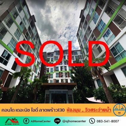 ขายคอนโดเดอะนิชไอดีลาดพร้าว130 ขนาด 35.07 ตารางเมตร ชั้น2 ตึกD ถูกที่สุด ต่ำกว่าประเมิน