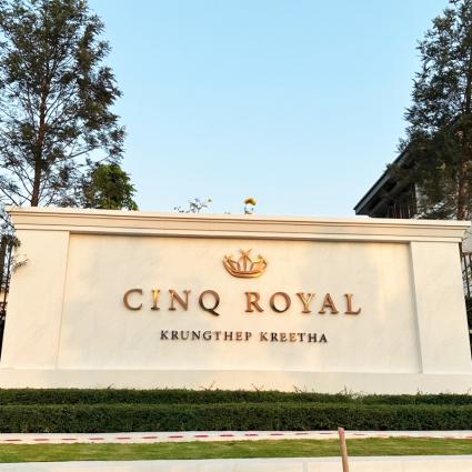 ขายบ้านเดี่ยว 3 ชั้น 120 ตารางวา โครงการ แซงค์ รอยัล กรุงเทพกรีฑา CINQ ROYAL Krungthep Kreetha 