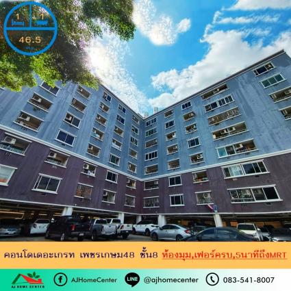 ขายเดอะเกรทคอนโด เพชรเกษม48 (The Great Condo) 46.5 ตารางเมตร ชั้น8 ห้องมุม เฟอร์นิเจอร์ครบ