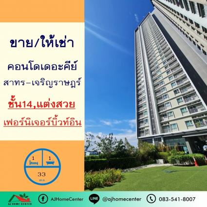 ขายหรือให้เช่า คอนโดเดอะคีย์ สาทร-เจริญราษฎร์ ขนาด 33 ตารางเมตร ชั้น14 บิ้วท์อิน พร้อมอยู่