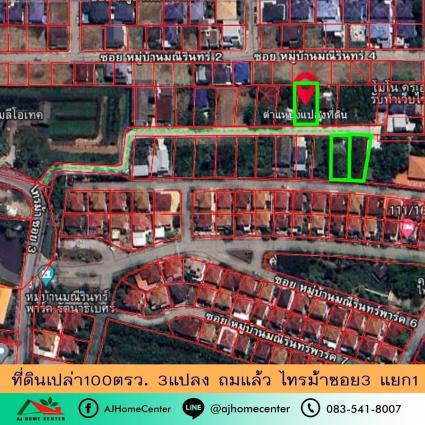 ขายที่ดินเปล่า 100 ตารางวา 3 แปลง ซ.ไทรม้า3 แยก1 ถมแล้ว