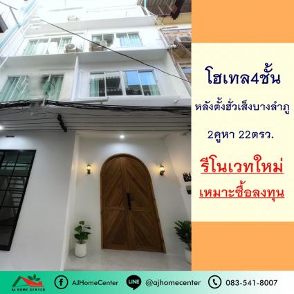 ขายหรือเซ้ง โฮสเทล4ชั้น 2คูหา 22 ตารางวา หลังตั้งฮั่วเส็งบางลำพู ถ.ไกรสีห์ รายได้ต่อเดือนหลักแสน