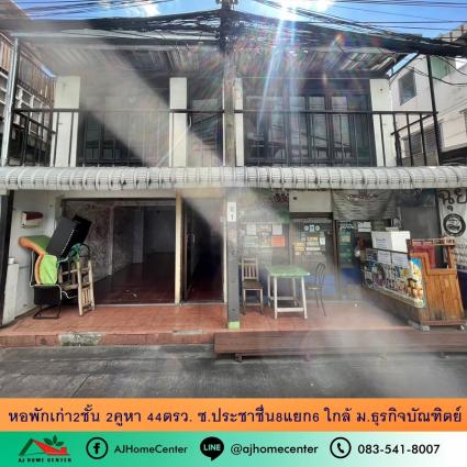 ขายหอพักเก่า2ชั้น 2คูหา 44 ตารางวา ซ.ประชาชื่น8แยก6