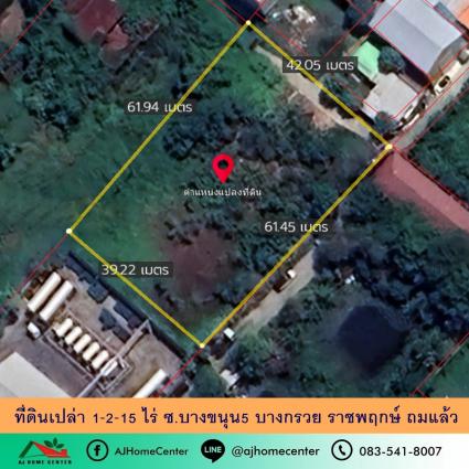 ขายที่ดินเปล่า 1-2-15 ไร่ ซ.บางขนุน5 ราชพฤกษ์ บางกรวย ถมแล้ว