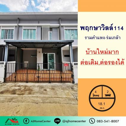 ขายทาวน์โฮม2ชั้น 18.1 ตารางวา ม.พฤกษาวิลล์114 รามคำแหง-ร่มเกล้า