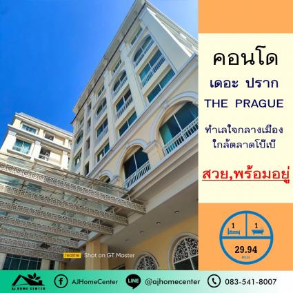 ขายคอนโด เดอะ ปราก / THE PRAGUE ขนาด 29.94 ตารางเมตร ชั้น2 ใกล้ตลาดโบ๊เบ๊ พร้อมอยู่
