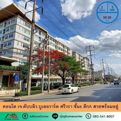 ขายคอนโด เจ.ดับบลิว.บูเลอวาร์ด ศรีวรา ขนาด 58.39 ตารางเมตร ตึกA ชั้น6