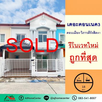 ขายทาวน์เฮ้าส์ 18 ตารางวา ม.เดอะคอนเนค3 ดอนเมือง-วิภาวดี41 รีโนเวทใหม่