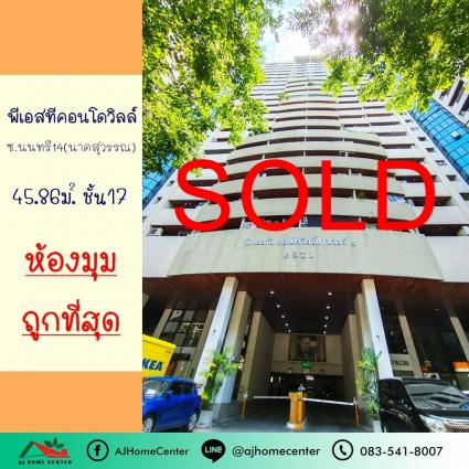 ขายพีเอสทีคอนโดวิลล์ พระราม3 ขนาด 45.86 ตารางเมตร ชั้น17 ห้องมุม ถูกสุด