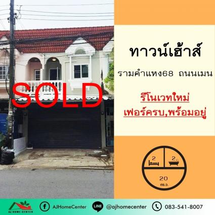 ขายทาวน์เฮ้าส์ 20 ตารางวา ซ.รามคำแหง68 ถนนเมน รีโนเวทใหม่
