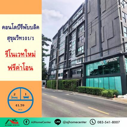 ขายคอนโดบีรีพับบลิค สุขุมวิท101/1 ขนาด 41.59 ตารางเมตร อาคารA ชั้น6 รีโนเวทใหม่