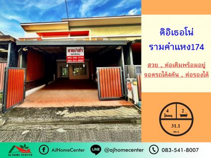 ขายทาวน์โฮม 31.1 ตารางวา ม.ดิอิเธอโน่ รามคำแหง174