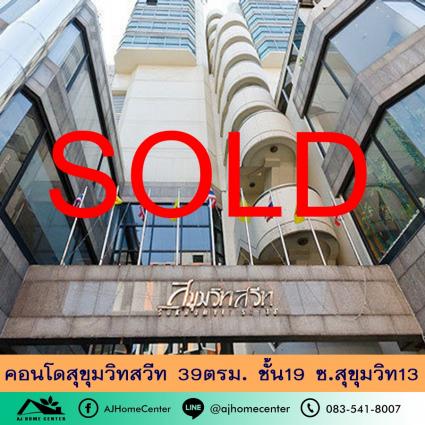 ขายคอนโดสุขุมวิทสวีท ซ.สุขุมวิท13 ขนาด 39 ตารางเมตร ชั้น19