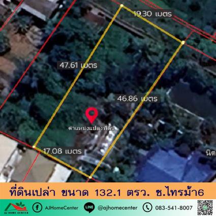 ขายที่ดินเปล่า 132.1 ตารางวา ซ.ไทรม้า6