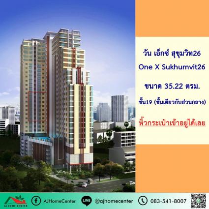ขายคอนโด วัน เอ็กซ์ สุขุมวิท26 (Condo One X Sukhumvit 26) ขนาด 35.22 ตารางเมตร ชั้น19