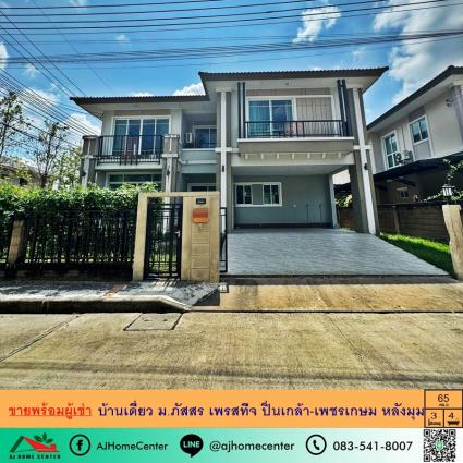ขายพร้อมผู้เช่า บ้านเดี่ยว 65 ตารางวา โครงการภัสสร เพรสทีจ ปิ่นเกล้า-เพชรเกษม หลังมุม