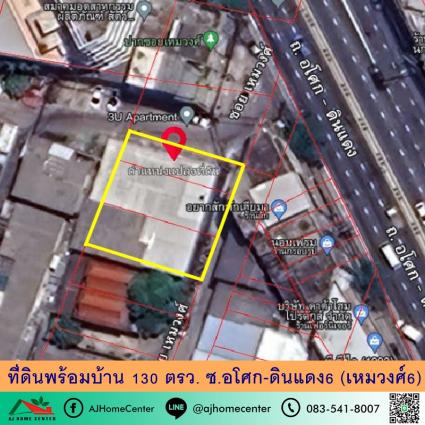 ขายที่ดินพร้อมสิ่งปลูกสร้าง 130 ตารางวา ซ.อโศก-ดินแดง6 (เหมวงศ์6) แปลงมุม