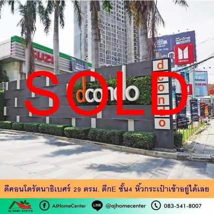 ขายดีคอนโดรัตนาธิเบศร์ ขนาด 29 ตารางเมตร อาคารE ชั้น4