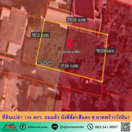ขายที่ดินเปล่า 136 ตารางวา ซ.ลาดพร้าววังหิน7 ถมแล้ว