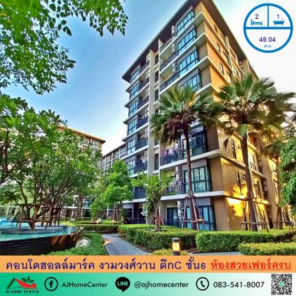 ขายหรือให้เช่า คอนโดฮอลล์มาร์ค งามวงศ์วาน ขนาด 49.04 ตารางเมตร ตึกC ชั้น6