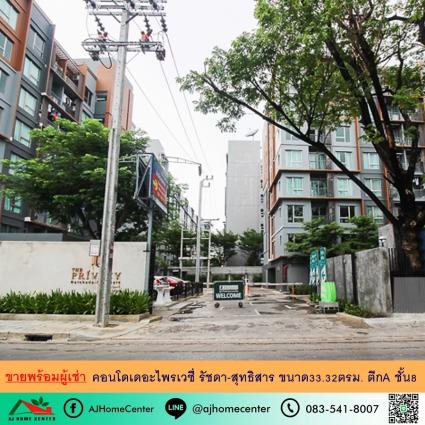 ขายพร้อมผู้เช่า คอนโดเดอะไพรเวซี่ รัชดา-สุทธิสาร (THE PRIVACY รัชดา-สุทธิสาร) 33.32 ตารางเมตร ตึกA ชั้น8