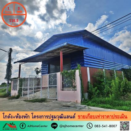 ขายโกดังชั้นเดียว 116.5 ตารางวา โครงการปฐมวุฒิแลนด์ นครปฐม 