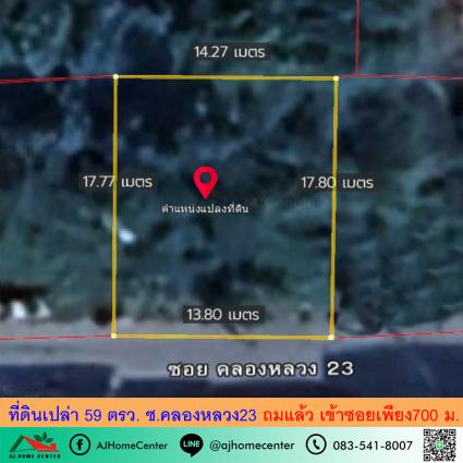 ขายที่ดินเปล่า 59 ตารางวา ซ.คลองหลวง23 ถมแล้ว