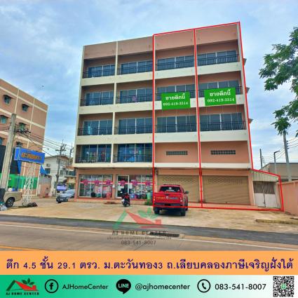 ขายอาคารพาณิชย์4.5ชั้น 29.1 ตารางวา ม.ตะวันทอง3 ถ.เลียบคลองภาษีเจริญฝั่งใต้