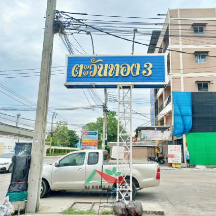 ขายอาคารพาณิชย์4.5ชั้น 29.1 ตารางวา ม.ตะวันทอง3 ถ.เลียบคลองภาษีเจริญฝั่งใต้